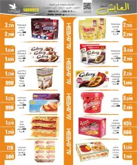 Página 15 en Ofertas Eid Al Adha en Mercado AL-Aich Kuwait