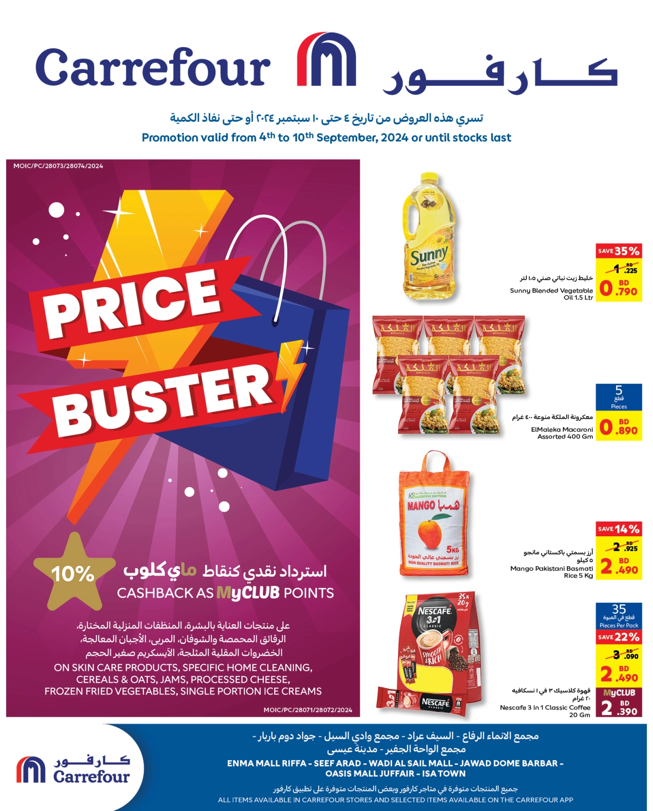 صفحة 1 ضمن عروض تحطيم الأسعار في كارفور البحرين