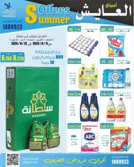 Page 1 in Summer Deals at Al Ayesh market Kuwait