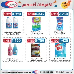 Page 44 in August Sale at Jahra co-op Kuwait