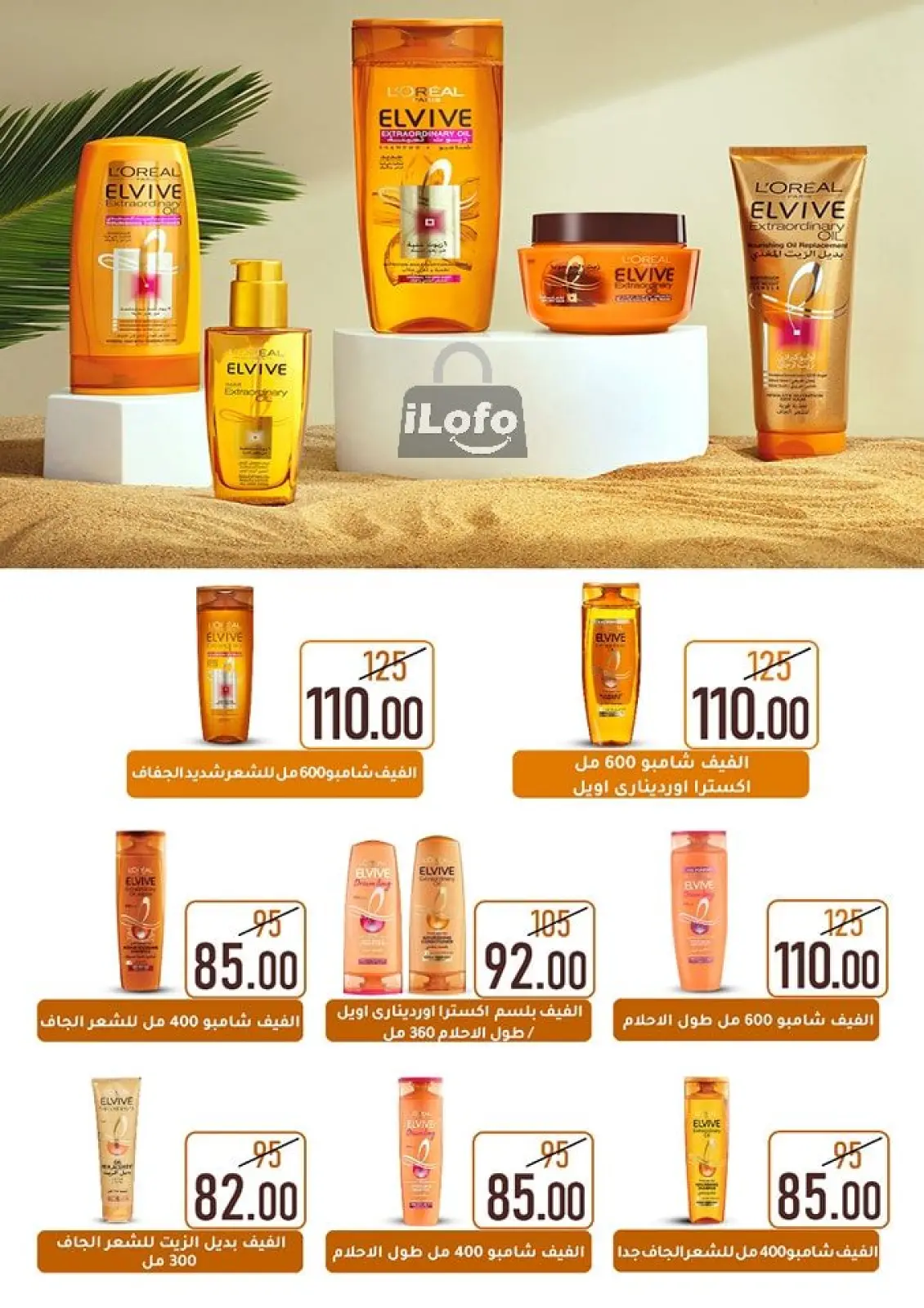 Page 59 in Summer Deals at Wekalet Elmansoura Egypt