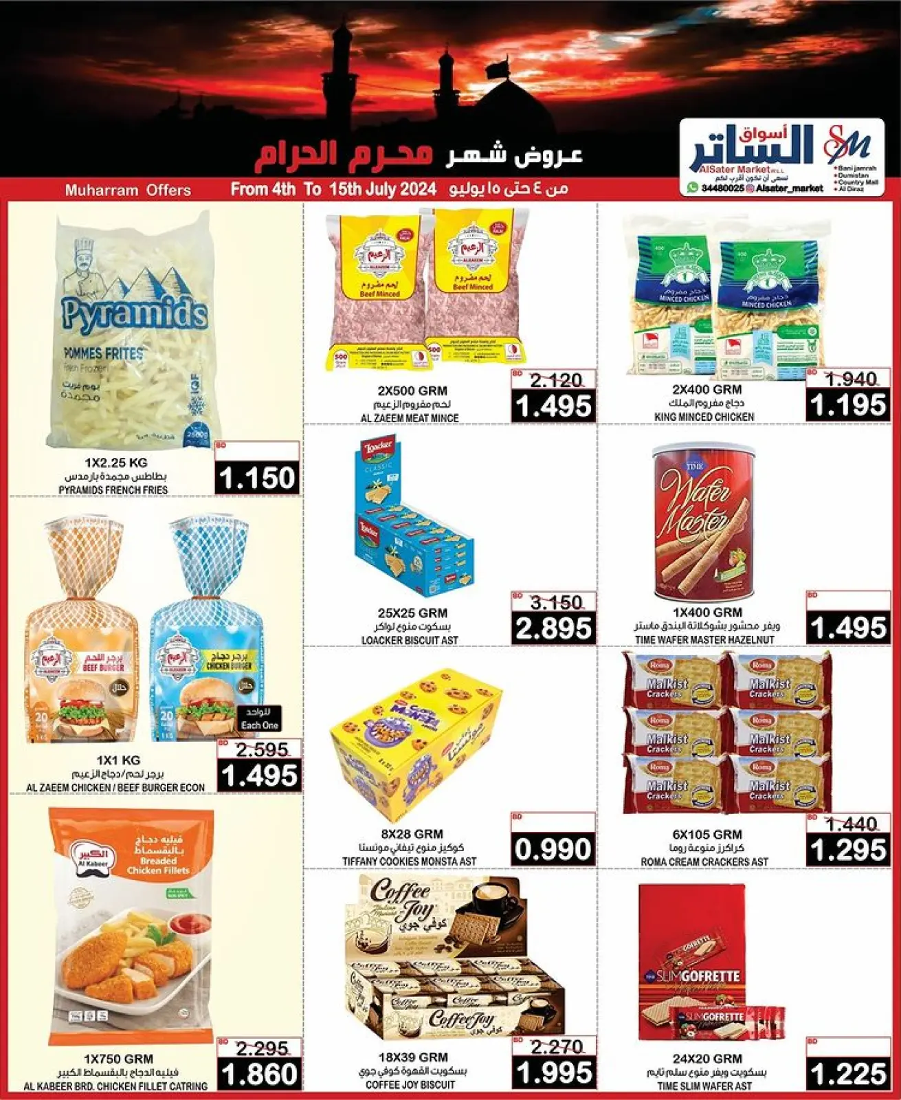 صفحة 7 ضمن عروض شهر محرم في أسواق الساتر البحرين