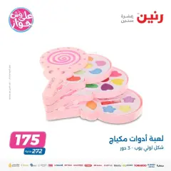 Page 14 dans Offres de jouets pour enfants chez Raneen Egypte