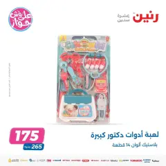 Page 15 in Children's toys offers at Raneen Egypt