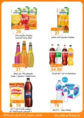 Page 17 in Crazy Summer Savings at Gomla market Egypt