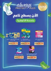 Page 36 in Eid offers at Seoudi Market Egypt