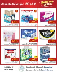 Page 12 in End of month offers at sultan Sultanate of Oman