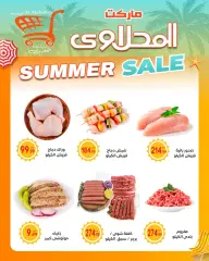 Page 2 in Summer Deals at El mhallawy Sons Egypt