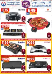 Page 56 in Eid Al Fitr Happiness offers at Center Shaheen Egypt