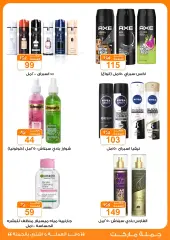 Page 3 in Summer Sale at Gomla market Egypt