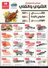 Page 8 in August Offers at Martville Egypt