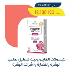 Page 2 in Beauty Festival Deals at Adiliya coop Kuwait