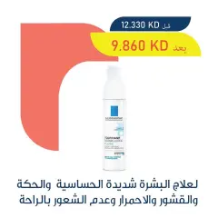 Page 28 in Beauty Festival Deals at Adiliya coop Kuwait