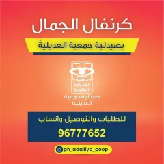 Page 33 in Beauty Festival Deals at Adiliya coop Kuwait