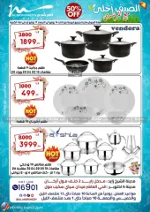 Page 23 in Electrical appliances offers at Al Morshedy Egypt