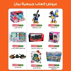 Page 6 in Toys Festival Offers at Bayan co-op Kuwait