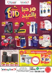 Page 16 in Welcome Eid offers at City flower Saudi Arabia