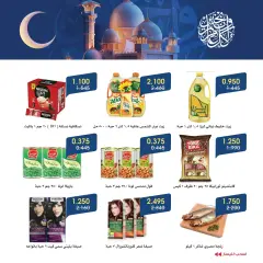 صفحة 9 ضمن عروض العيد في جمعية الروضة وحولي التعاونية الكويت