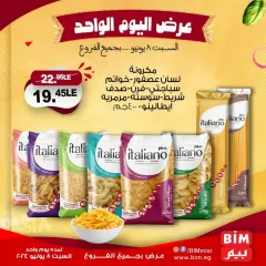 صفحة 4 ضمن عرض اليوم الواحد في بيم ماركت مصر