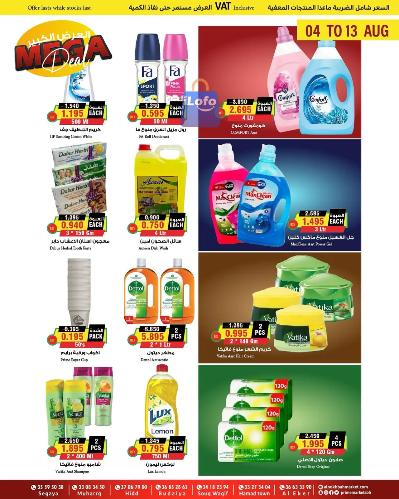 Página 7 en Ofertas de ahorro en Prime Mercados Bahréin