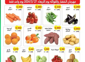 Page 2 in March Festival Offers at Salwa co-op Kuwait