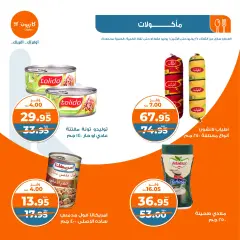 Page 17 in Weekly offers at Kazyon Market Egypt
