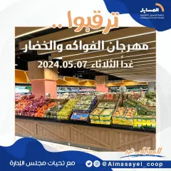 Page 1 dans Offres de fruits et légumes chez Coopérative Salmiya Koweït