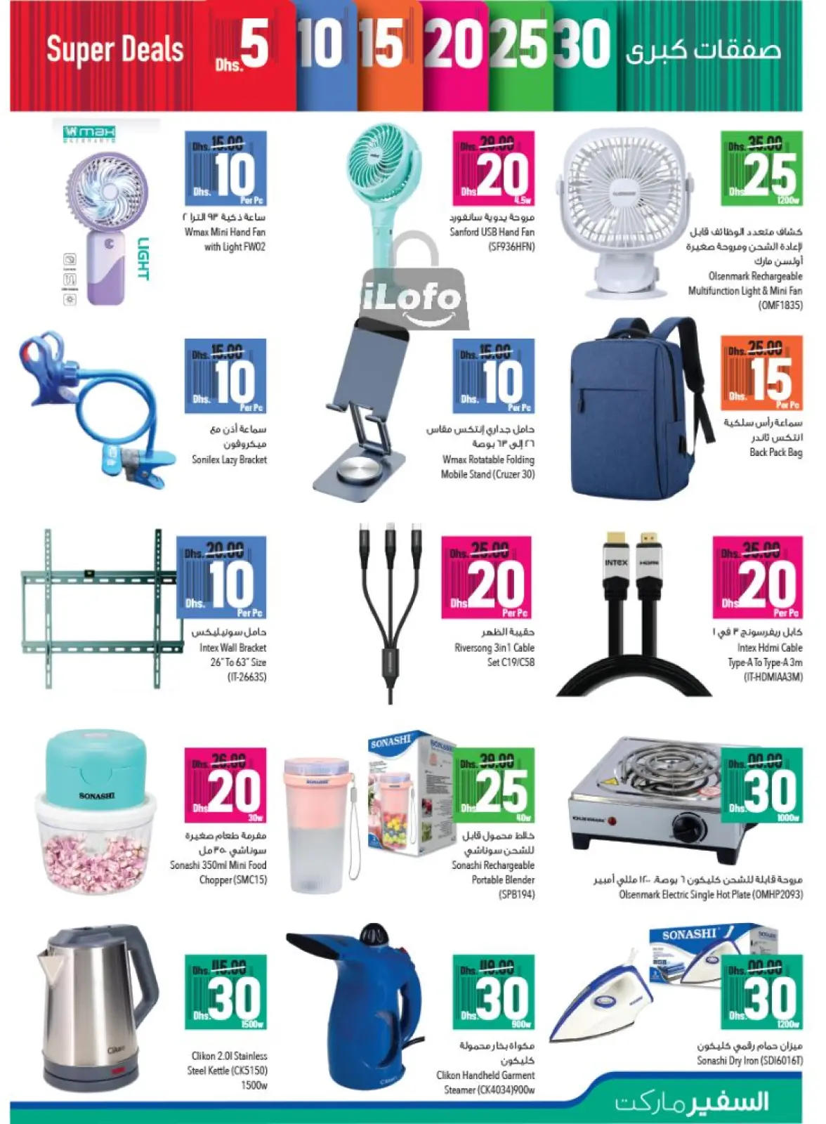 Page 3 in Pay Half Deals at Safeer UAE