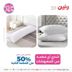 Page 18 in Offers of furnishings, clothing and shoes at Raneen Egypt