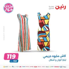 Page 27 in Offers of furnishings, clothing and shoes at Raneen Egypt