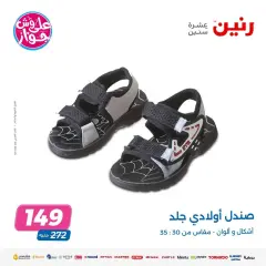 صفحة 35 ضمن عروض المفروشات الملابس والأحذية في رنين مصر