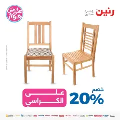 Page 45 in Offers of furnishings, clothing and shoes at Raneen Egypt