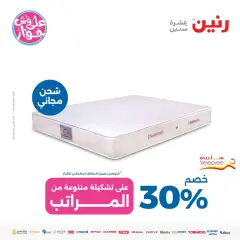 Page 6 in Offers of furnishings, clothing and shoes at Raneen Egypt