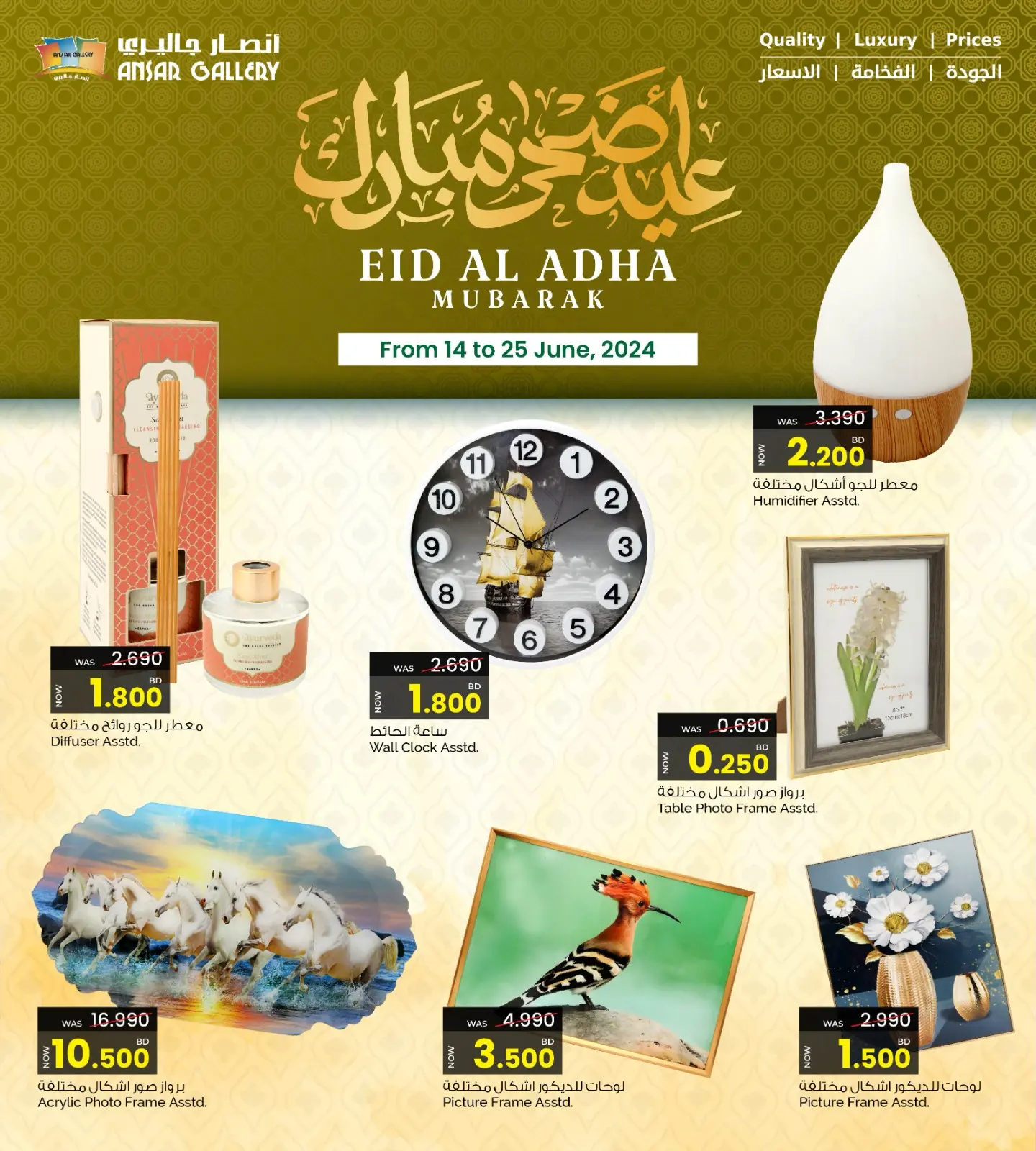 صفحة 9 ضمن عروض عيد الأضحى المبارك في أنصار جاليرى البحرين