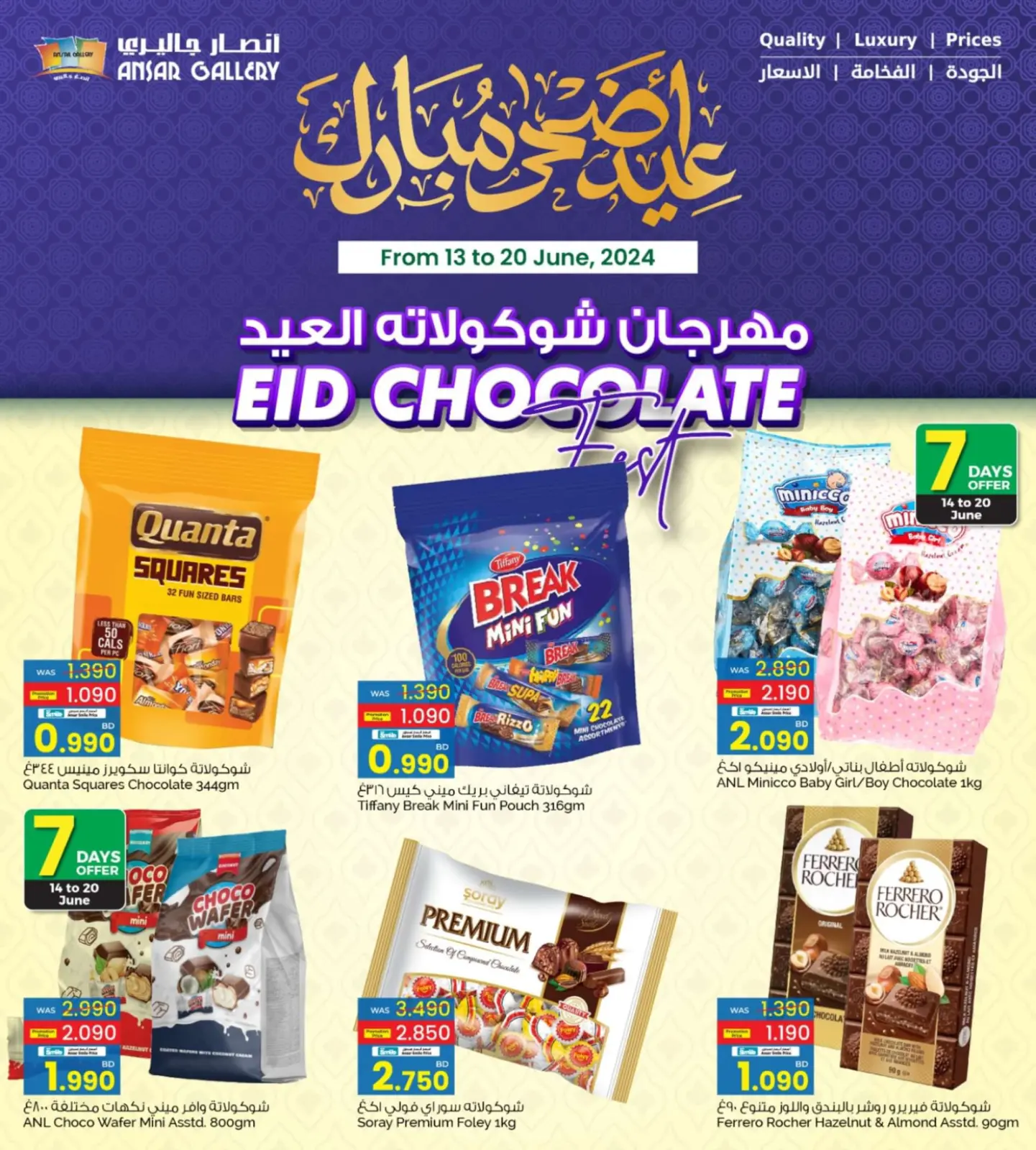 صفحة 3 ضمن عروض شوكولاتة العيد في أنصار جاليرى البحرين