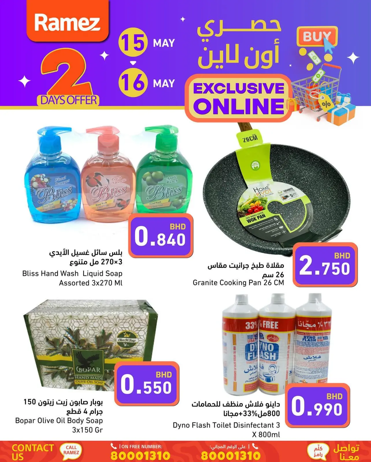 صفحة 3 ضمن عروض حصريه اونلاين في أسواق رامز البحرين
