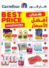 صفحة 1 ضمن أفضل الأسعار في كارفور عمان