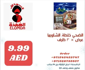 صفحة 74 ضمن منتجات مصرية في أسواق العمدة الإمارات