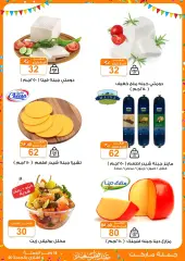 Page 5 in Eid offers at Gomla market Egypt