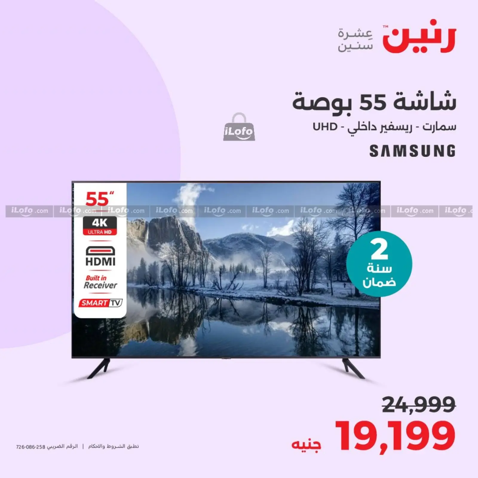 صفحة 8 ضمن عروض شاشات سامسونج في رنين مصر