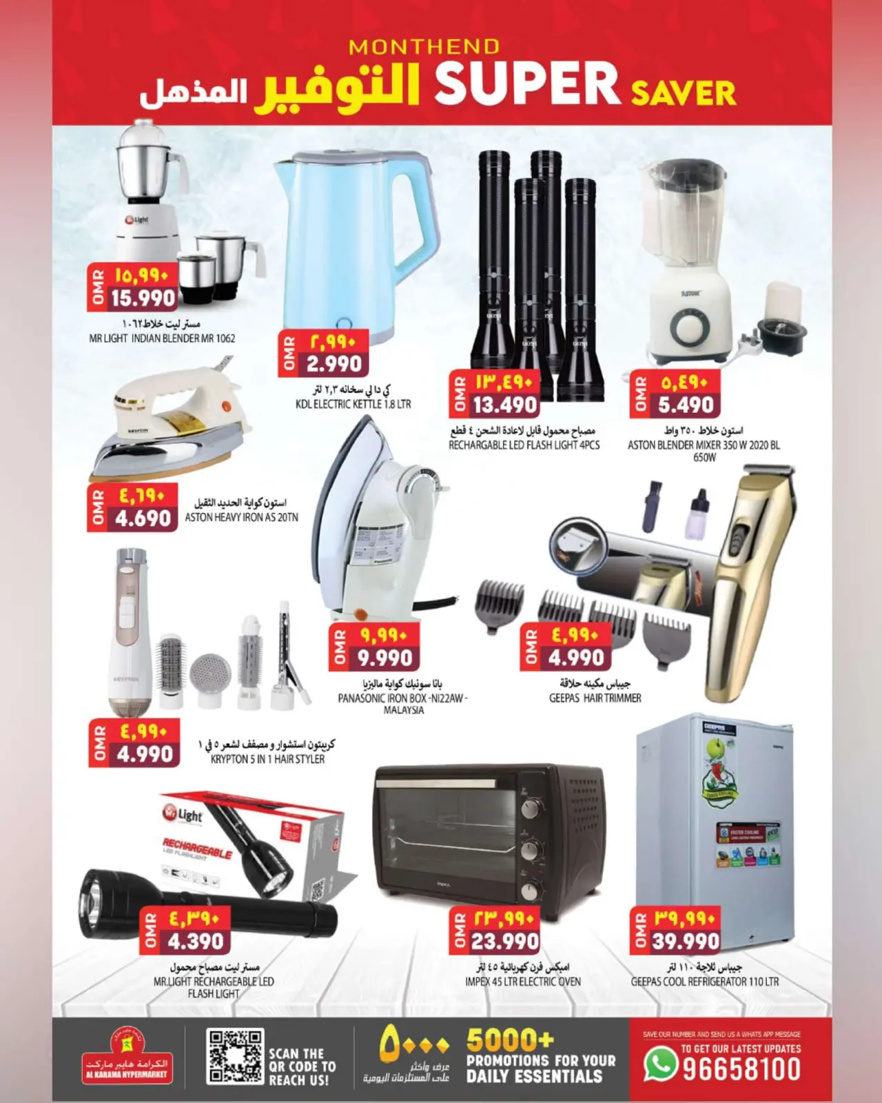 Page 13 dans Des économies incroyables chez Hypermarché Al Karama Oman