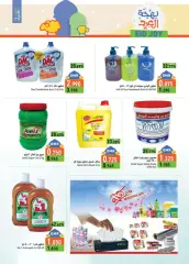 Page 20 in Eid Delights Deals at Ramez Markets Sultanate of Oman