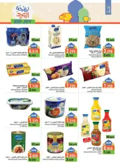 صفحة 10 ضمن عروض بهجة العيد في أسواق رامز سلطنة عمان