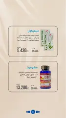Página 24 en Ofertas de farmacia en Sociedad cooperativa Al-Rawda y Hawali Kuwait
