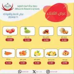 Page 1 in Vegetable and fruit offers at Abdullah Al Mubarak coop Kuwait