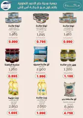 Page 4 in Summer Deals at jaber al ahmad co-op Kuwait