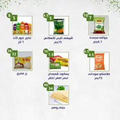 Page 7 in Weekly offers at Alnahda almasria UAE