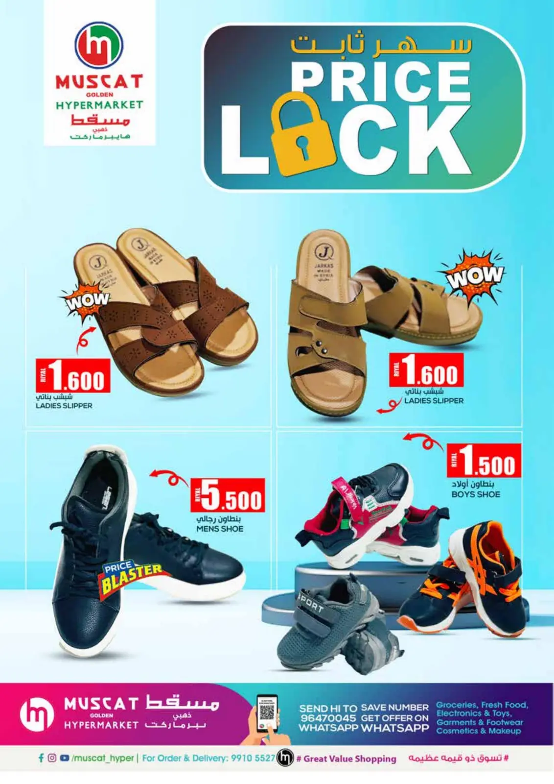 Page 2 in Price Lock at Muscat hypermarket Oman