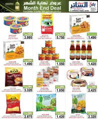 Page 12 in End of month offers at Al Sater Bahrain