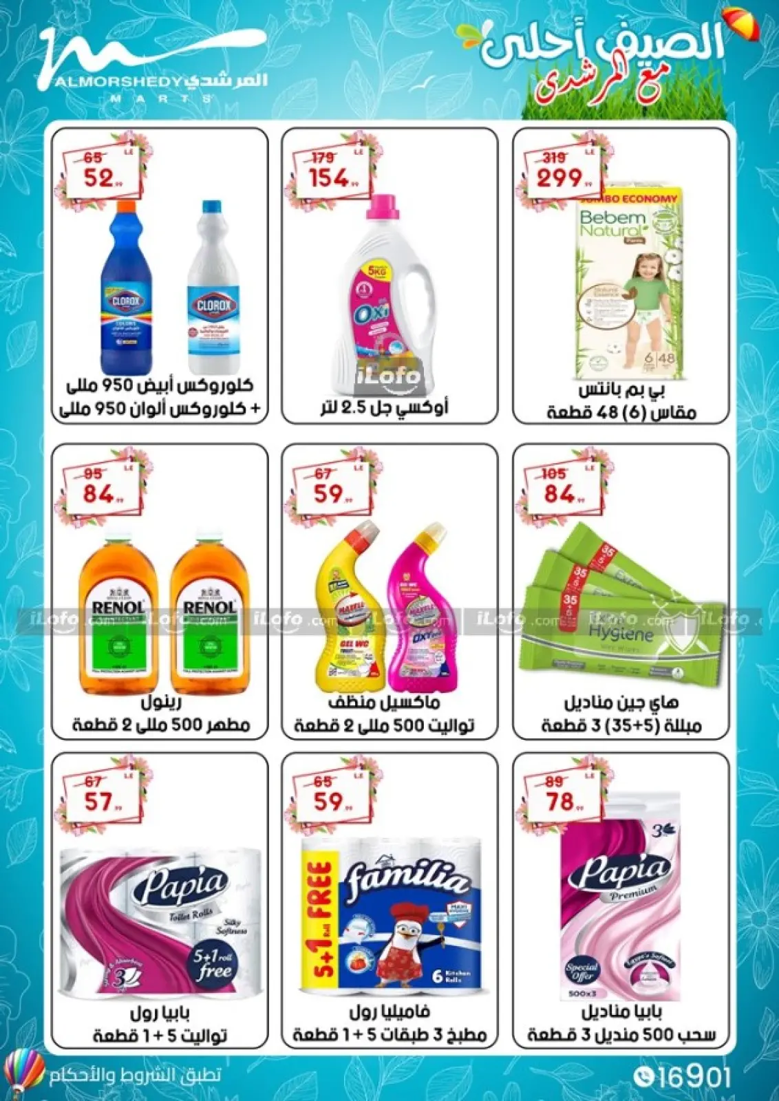 صفحة 68 ضمن عروض الأجهزة الكهربائية في أسواق المرشدى مصر